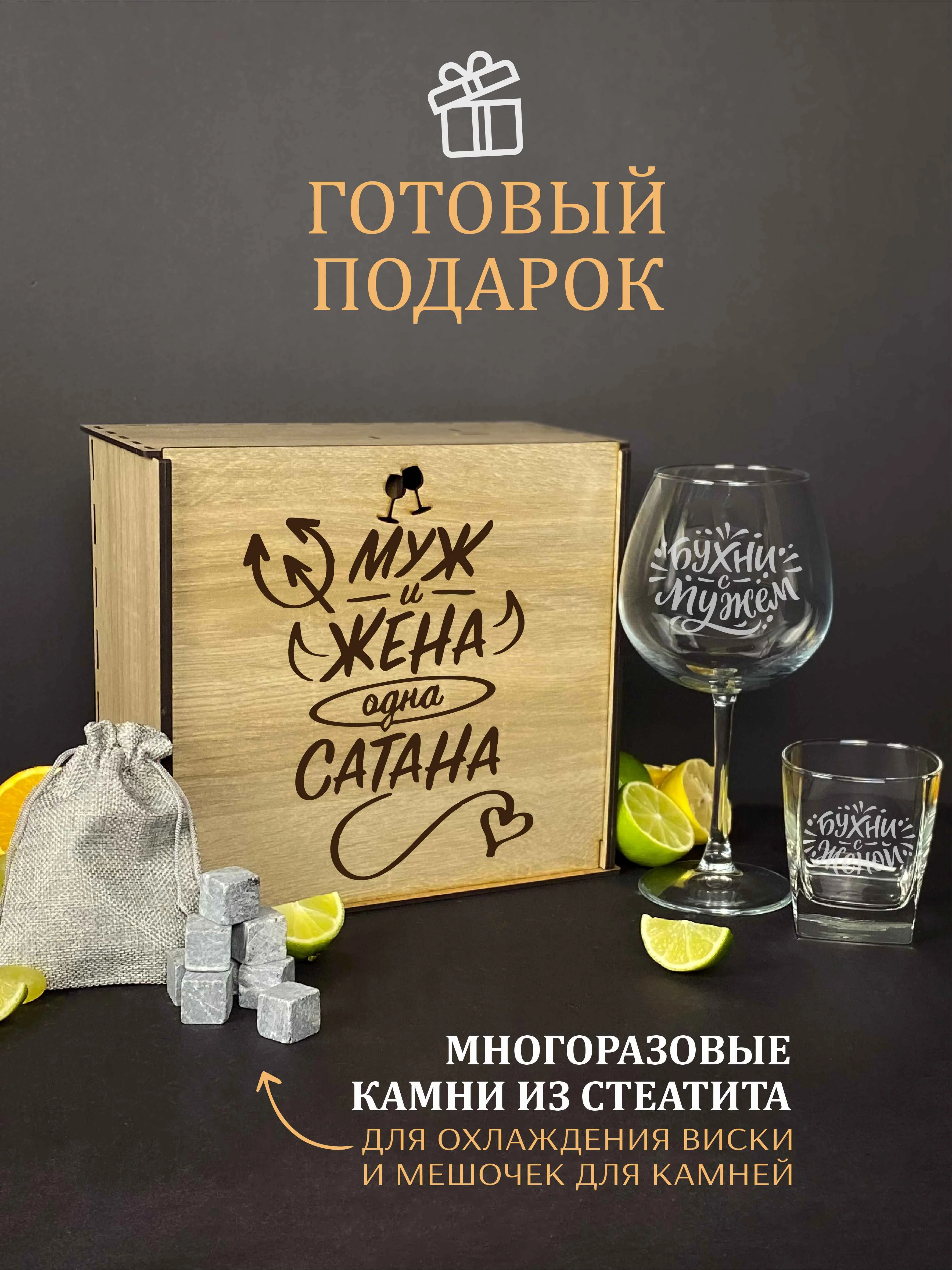 Подарочный набор: бокалы для виски и бокал для вина с гравировкой - 2 шт, камни - 8 шт