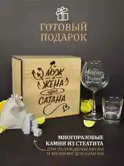 Подарочный набор: бокалы для виски и бокал для вина с гравировкой - 2 шт, камни - 8 шт