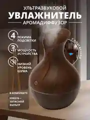 Ультразвуковой увлажнитель-аромадиффузор с подсветкой