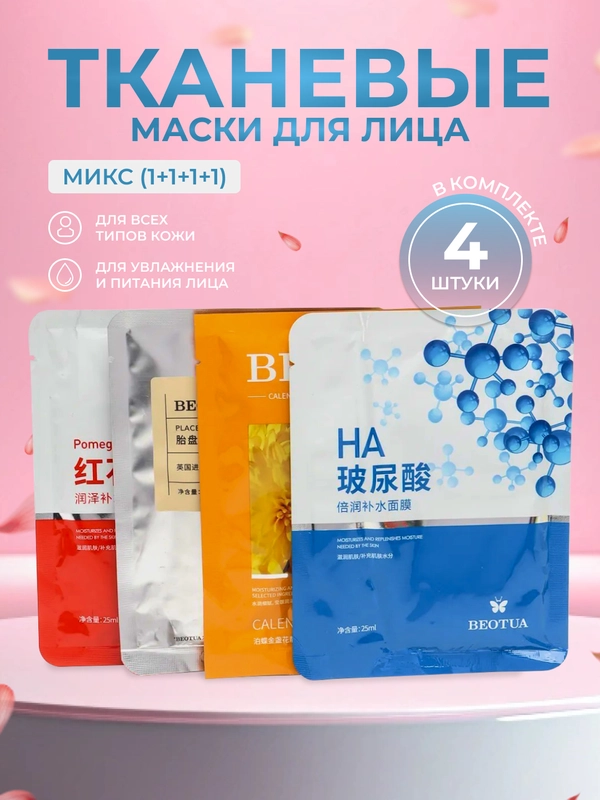 Маска для лица, тканевая, увлажняющая