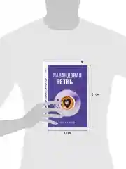 Лавандовая ветвь