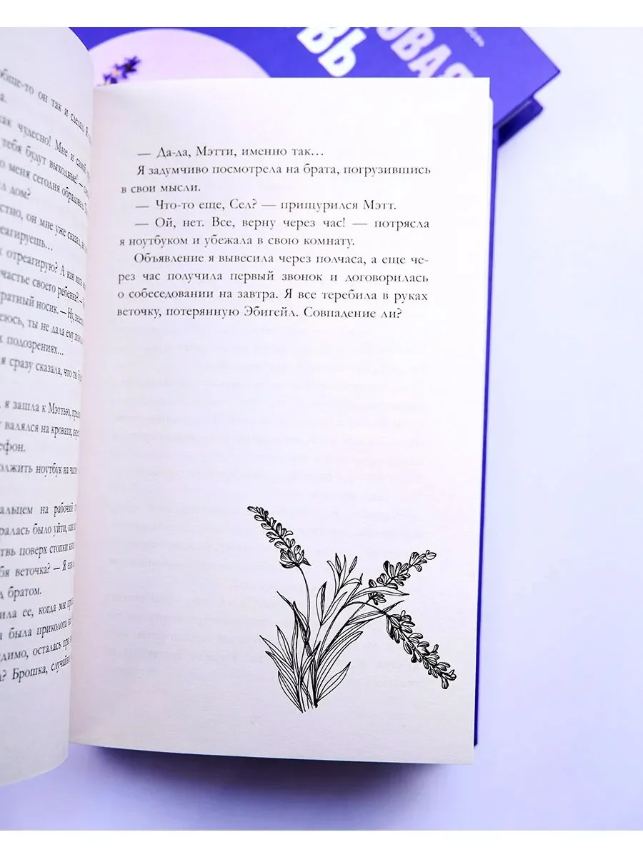 Лавандовая ветвь