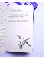 Лавандовая ветвь