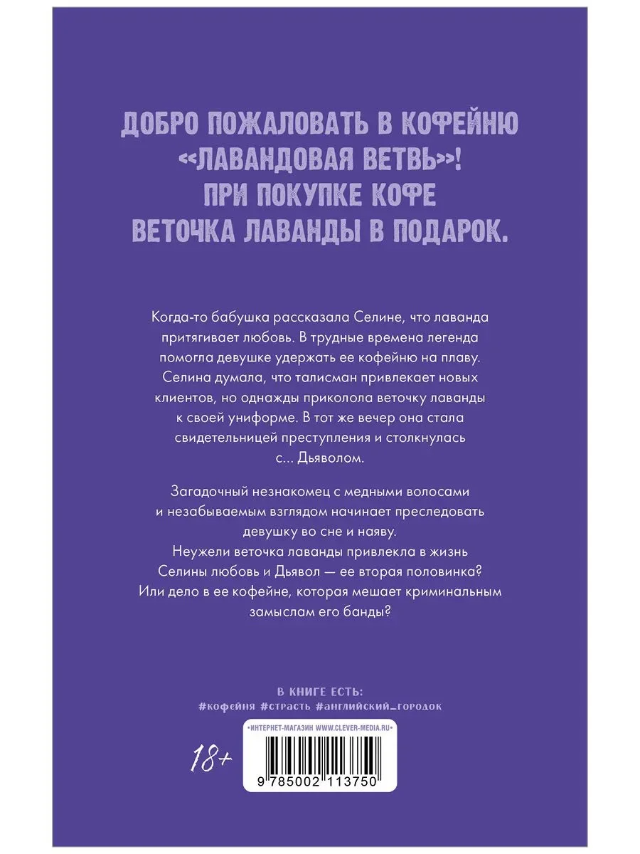 Лавандовая ветвь