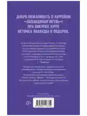 Лавандовая ветвь