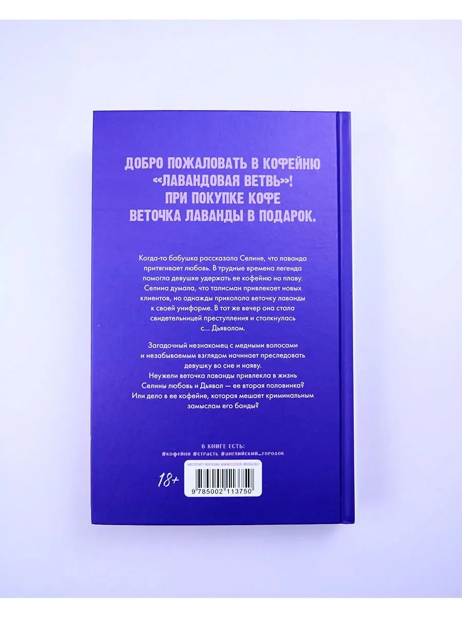 Лавандовая ветвь