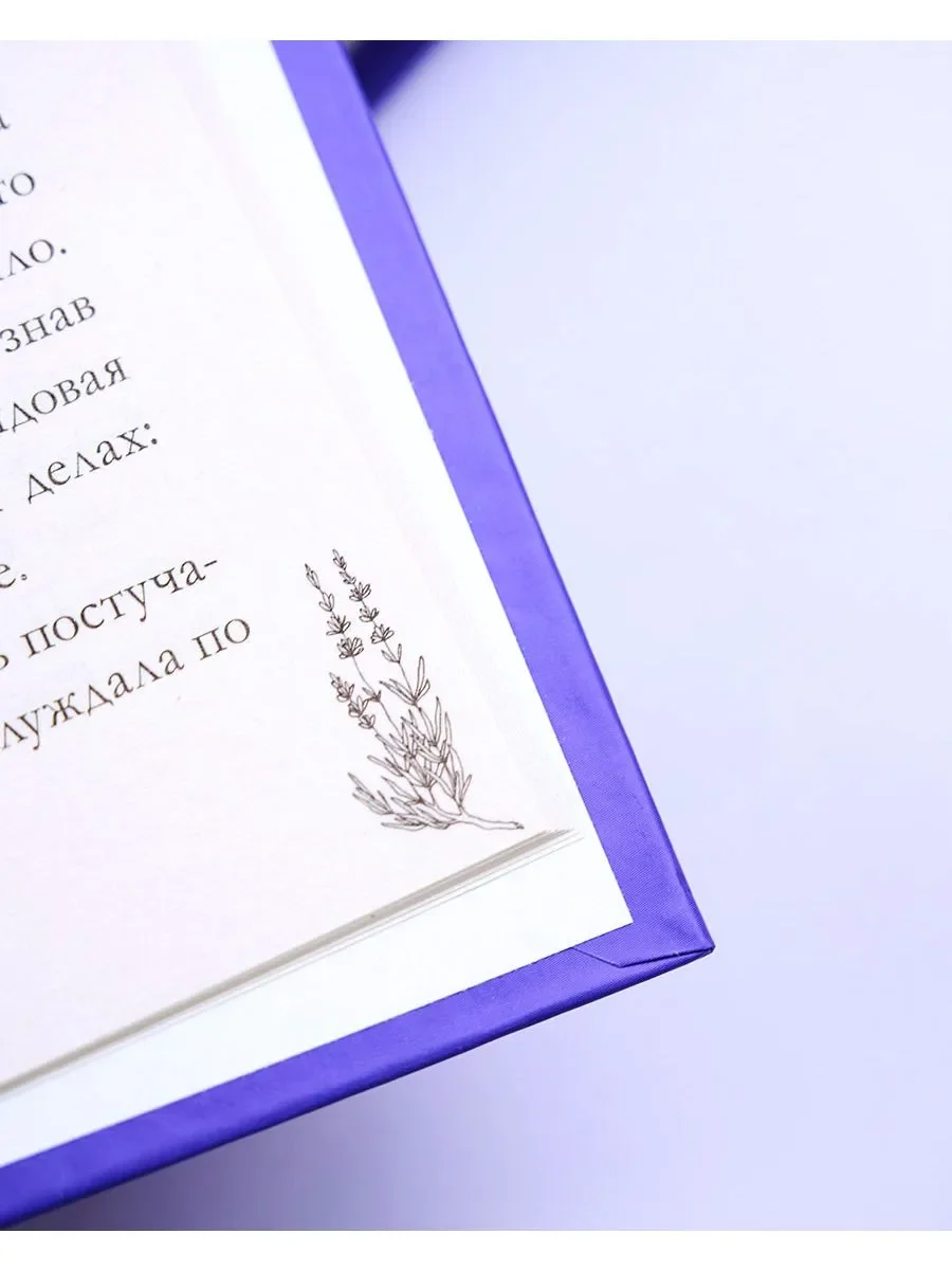 Лавандовая ветвь