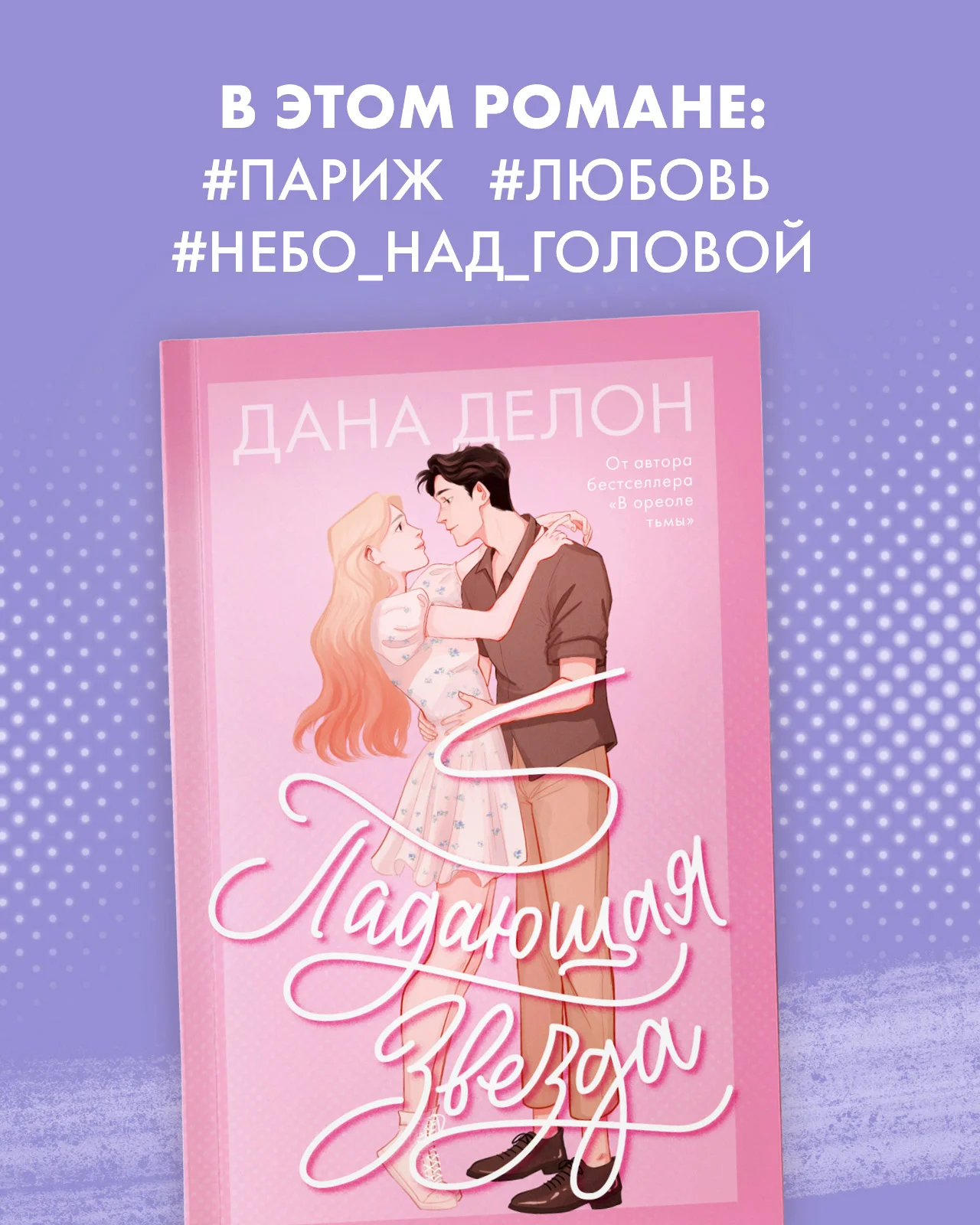 Падающая Звезда (мягкая обложка)
