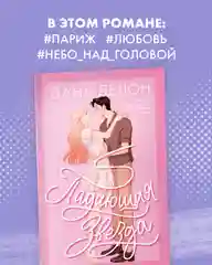 Падающая Звезда (мягкая обложка)