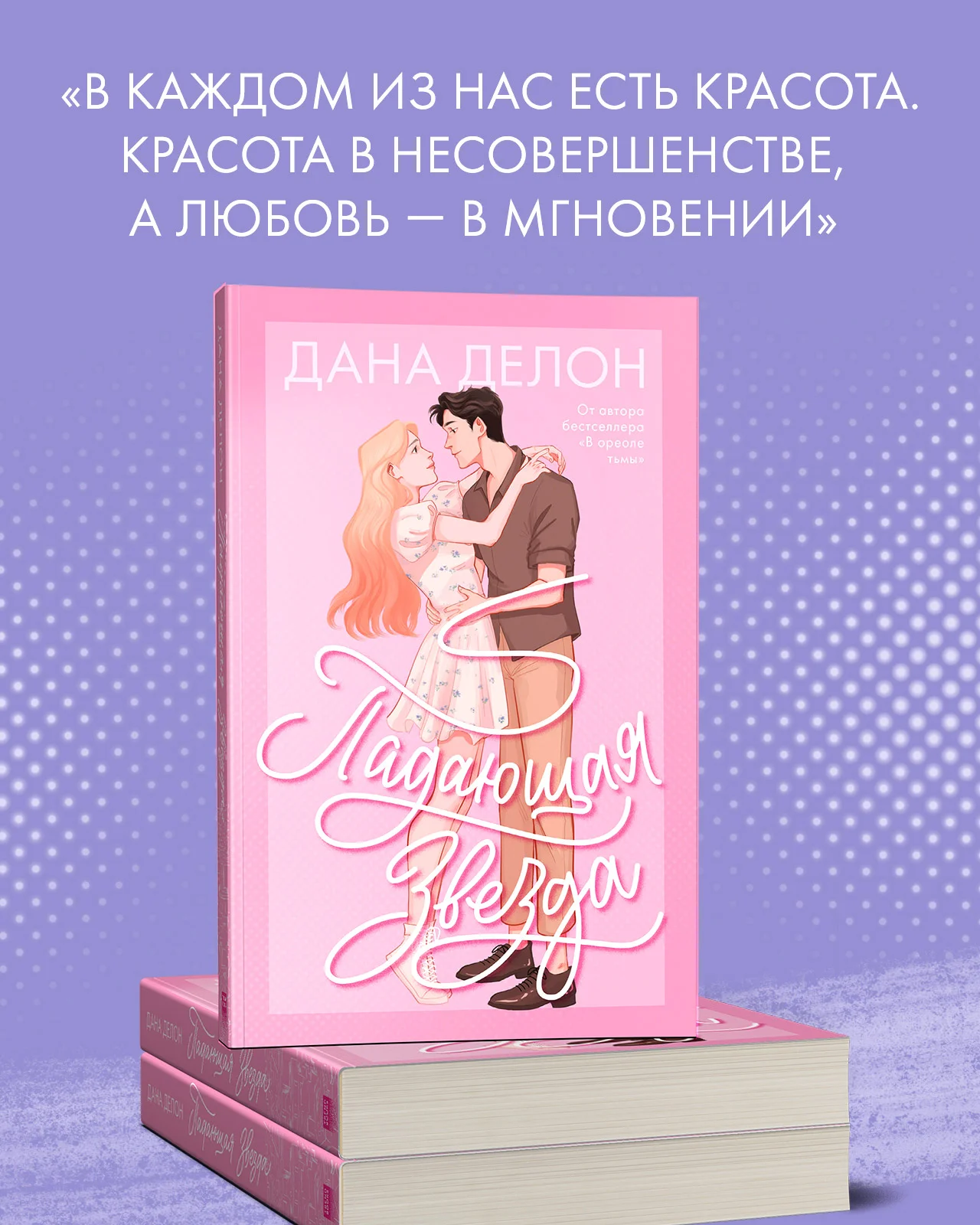 Падающая Звезда (мягкая обложка)