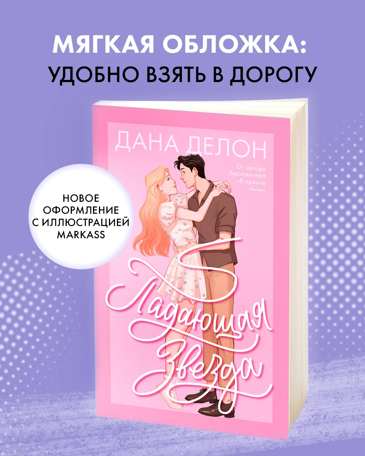 Падающая Звезда (мягкая обложка)