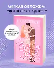 Падающая Звезда (мягкая обложка)