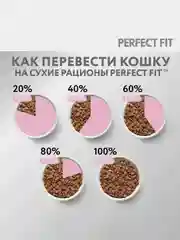 Cухой полнорационный корм PERFECT FIT™ для котят от 2 до 12 месяцев, с курицей, 650 г