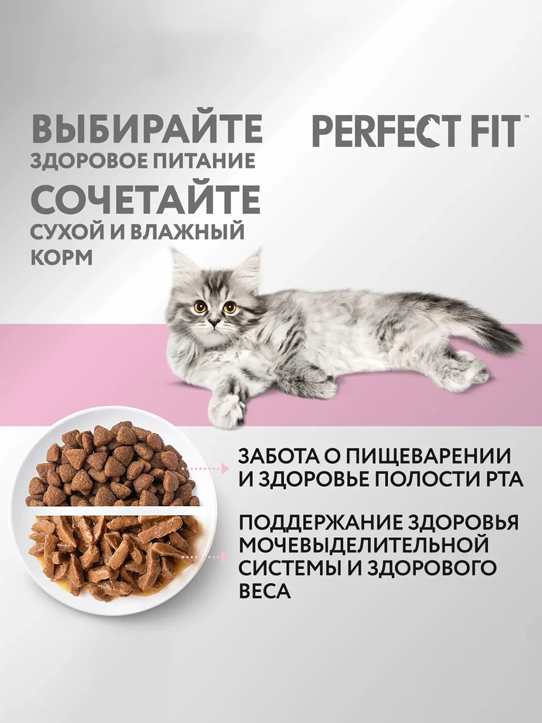 Cухой полнорационный корм PERFECT FIT™ для котят от 2 до 12 месяцев, с курицей, 650 г