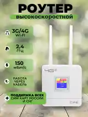 Wi-Fi роутер CPE Компактный роутер wifi Маршрутизатор 4g с сим картой