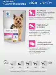 Сухой корм PERFECT FIT™ для собак мелких и миниатюрных пород старше года, с курицей, 6кг