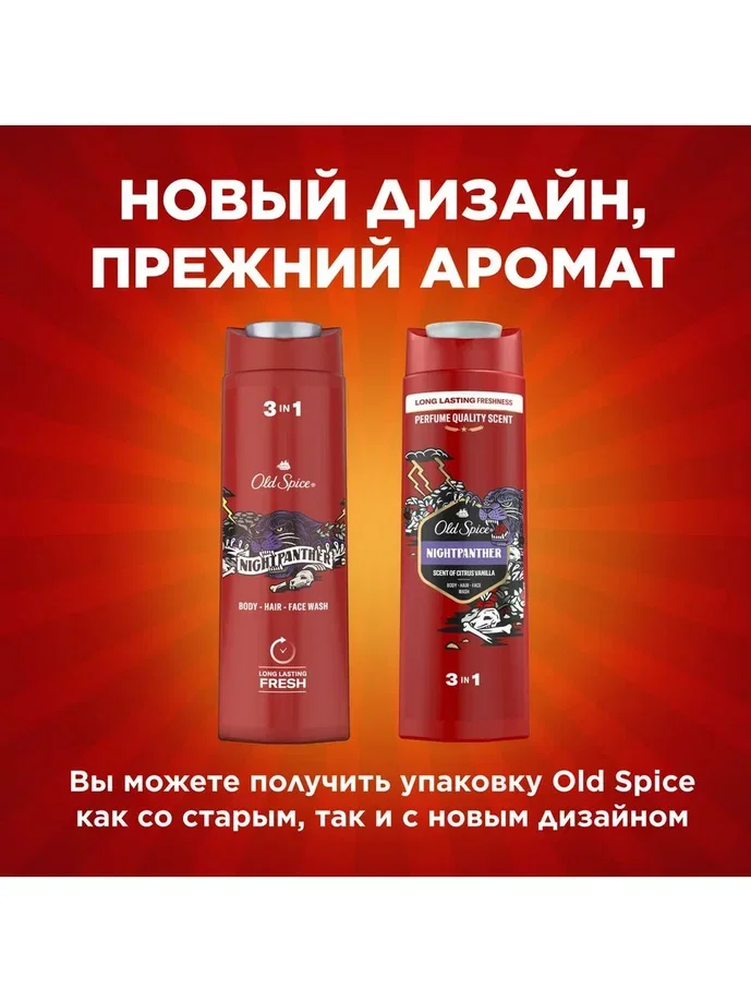 OLD SPICE мужской гель для душа + шампунь 3в1 Night Panther 400мл