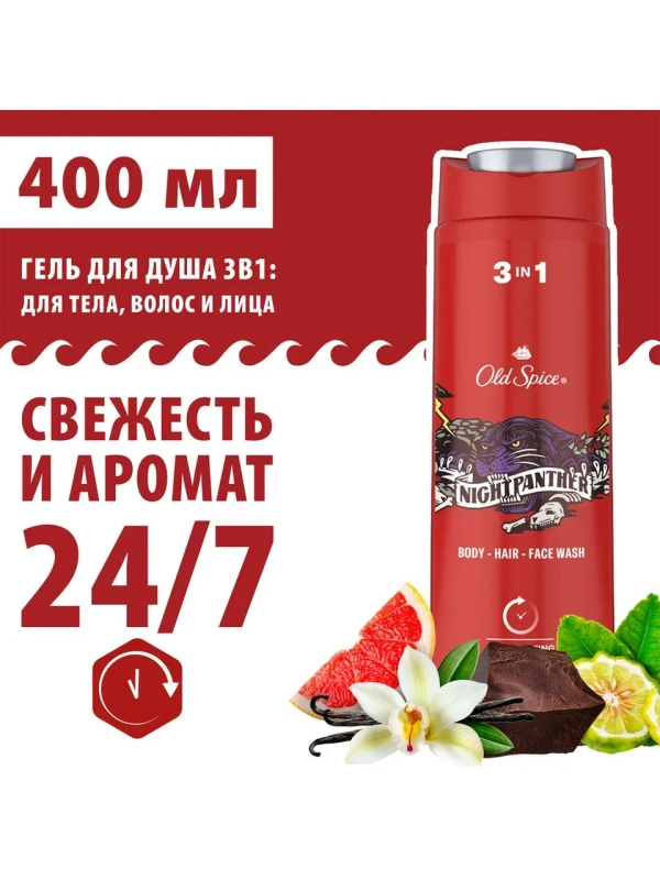 OLD SPICE мужской гель для душа + шампунь 3в1 Night Panther 400мл