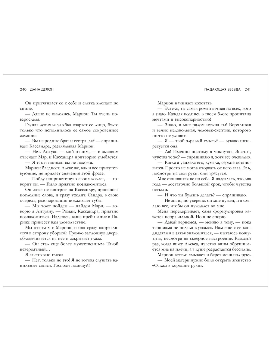Падающая Звезда (мягкая обложка)
