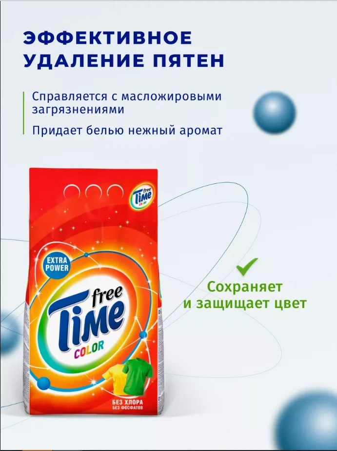 Стиральный порошок FREE TIME Color Automat, 9000 г