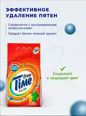Стиральный порошок FREE TIME Color Automat, 9000 г