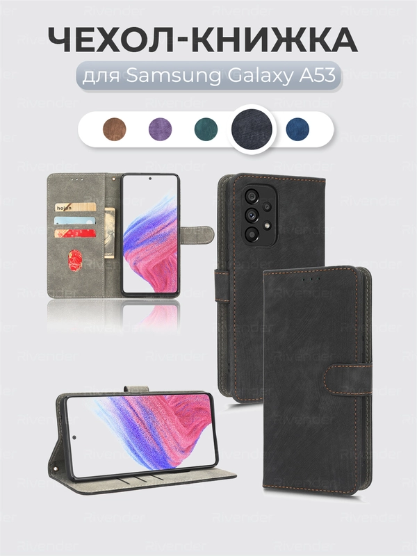 Чехол-книжка Samsung Galaxy A53 (Самсунг Галакси А53) с магнитной застежкой