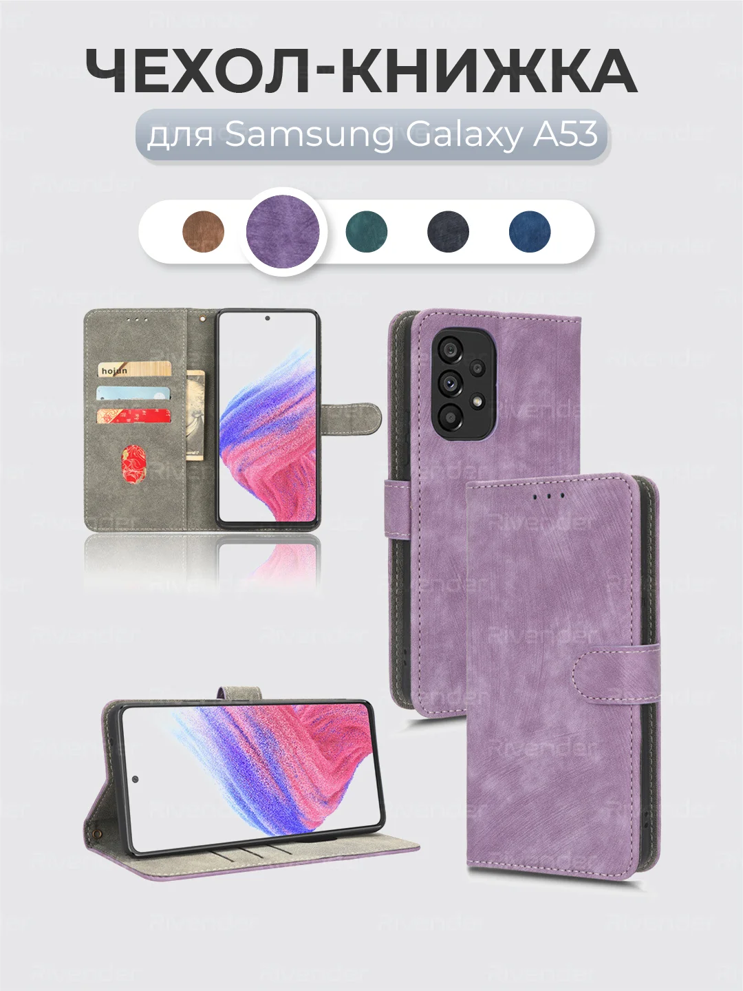 Лавандовый чехол-книжка Samsung Galaxy A53 (Самсунг Галакси А53) с магнитной застежкой