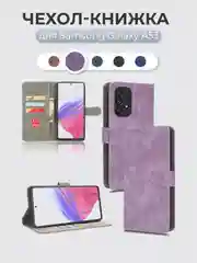 Лавандовый чехол-книжка Samsung Galaxy A53 (Самсунг Галакси А53) с магнитной застежкой