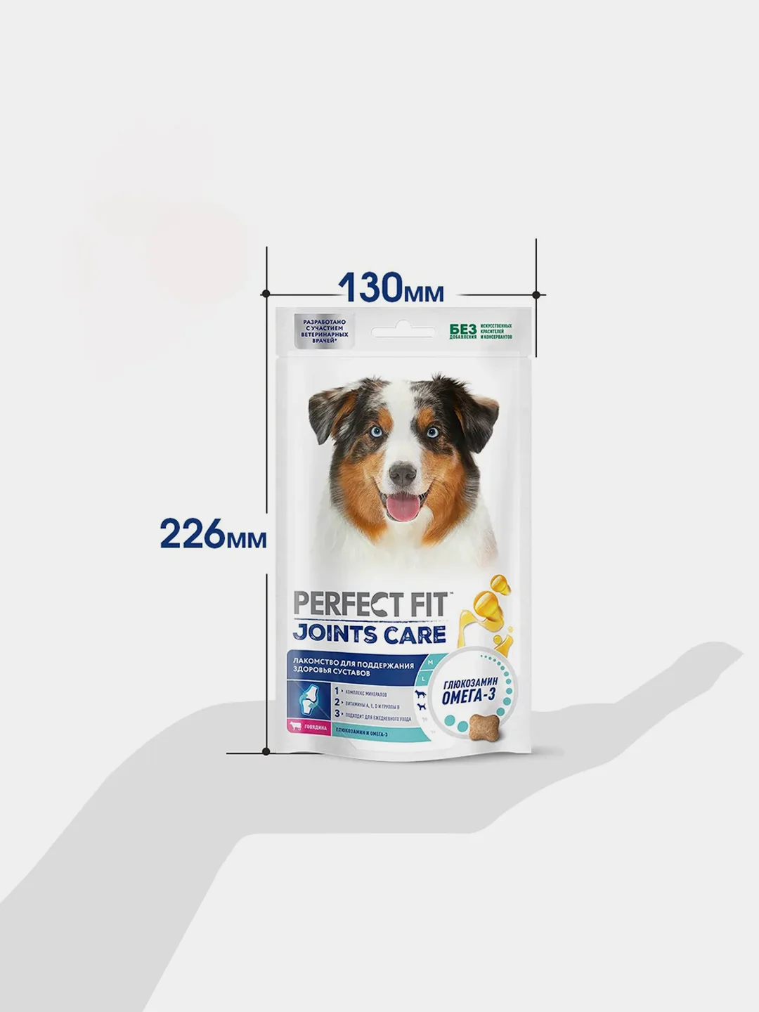 Лакомство для собак PERFECT FIT™ JOINTS, с говядиной, рыбьим жиром и глюкозамином, 130г