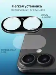 Черный 1-2 шт стекло на камеру для iPhone 16, 16 Plus защитное ROSCO, закаленное, прозрачное