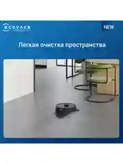 Черный робот-пылесос ECOVACS DLX34 Floor Cleaning Robot Y1 PRO (РУ версия) с зарядной станцией
