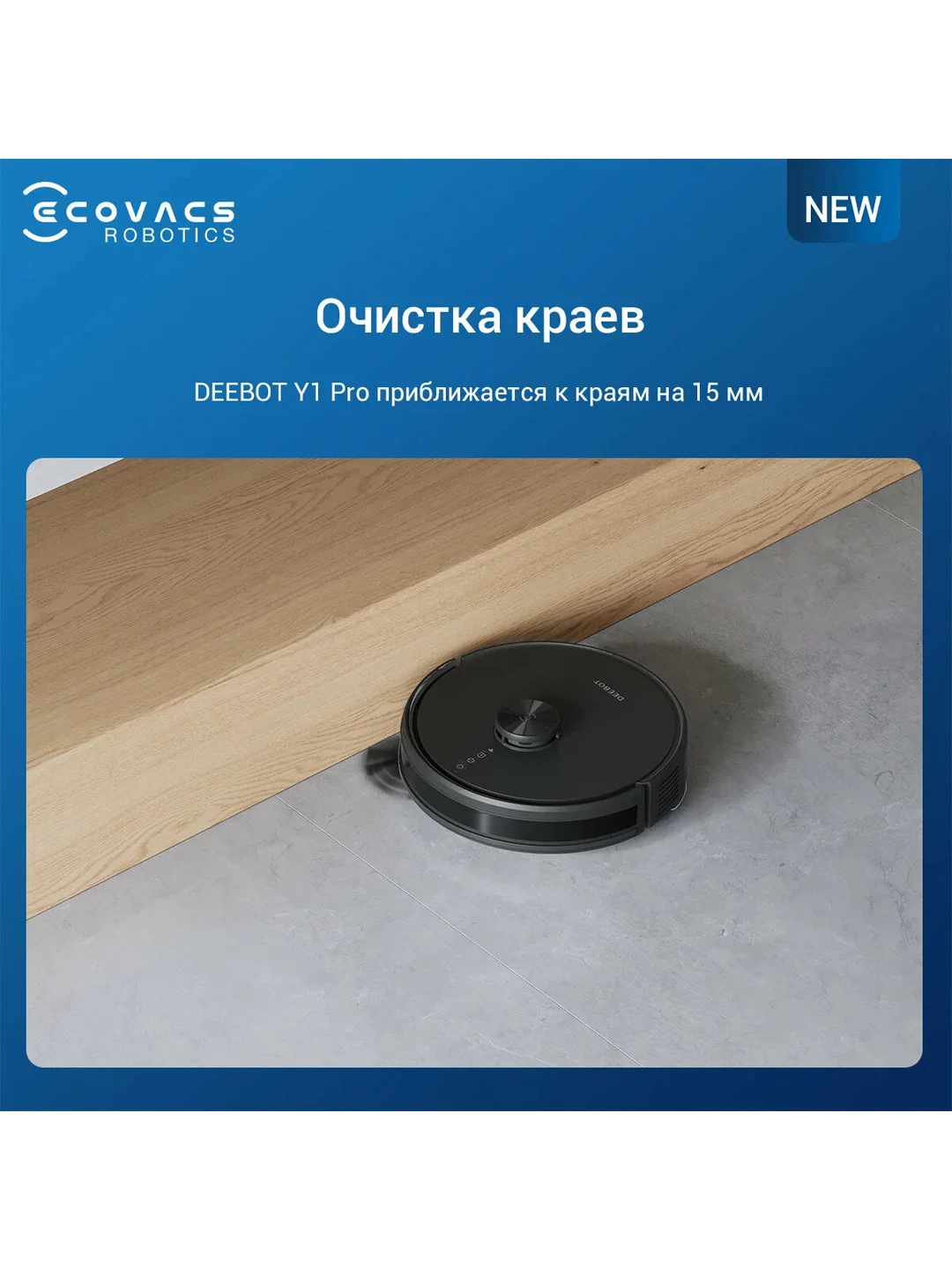 Черный робот-пылесос ECOVACS DLX34 Floor Cleaning Robot Y1 PRO (РУ версия) с зарядной станцией