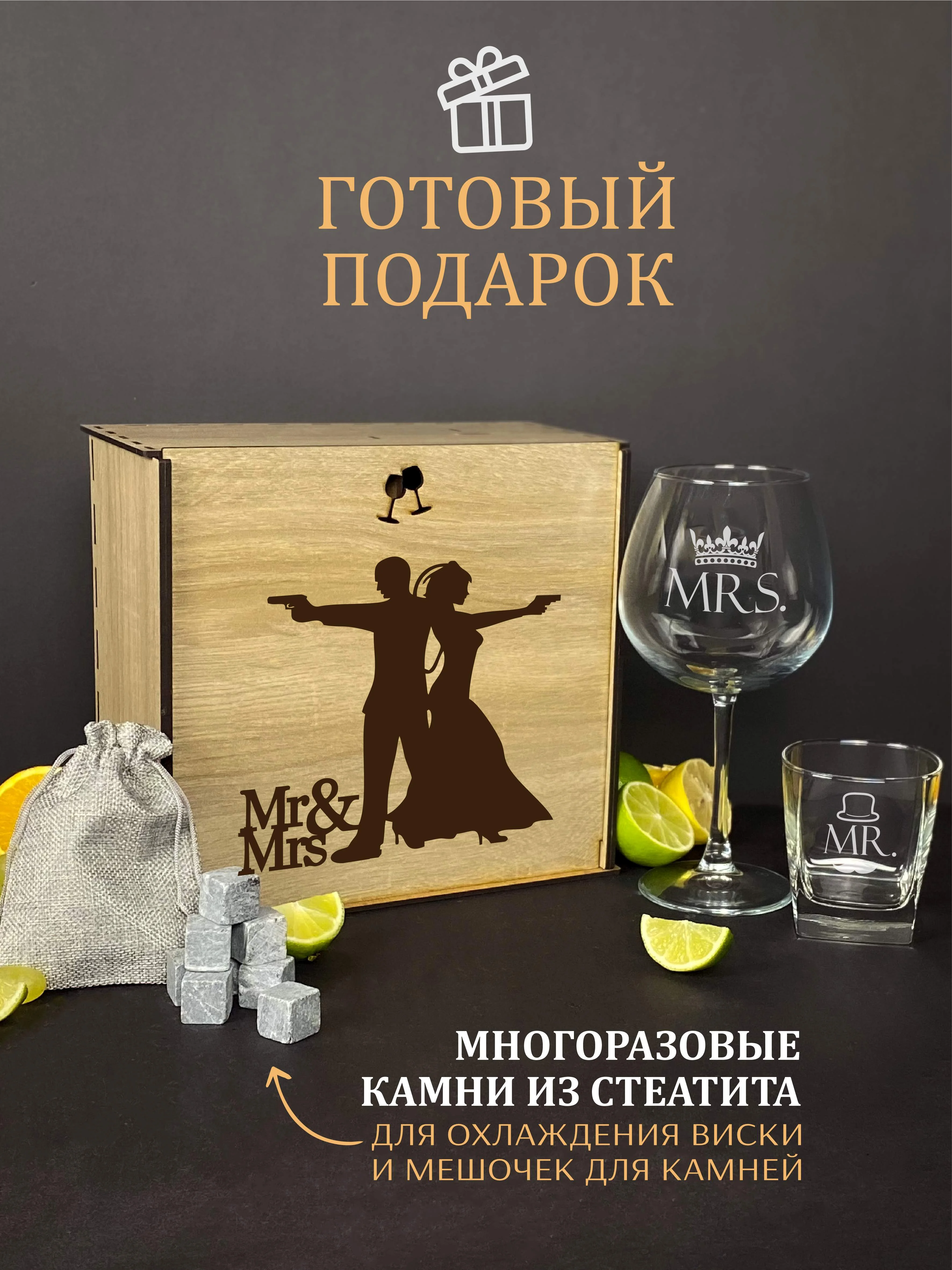Подарочный набор: бокалы для виски и бокал для вина с гравировкой - 2 шт, камни - 8 шт