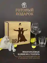 Подарочный набор: бокалы для виски и бокал для вина с гравировкой - 2 шт, камни - 8 шт