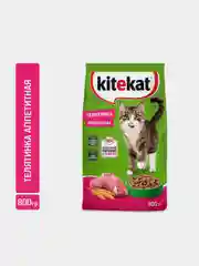 Сухой полнорационный корм KITEKAT™ для взрослых кошек «Телятинка Аппетитная», 800г