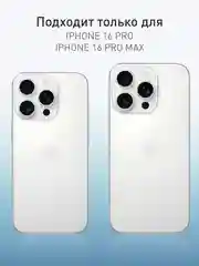Угольный 1-2 шт стекло на камеру для iPhone 16 Pro, Max защитное ROSCO, закаленное, прозрачное