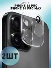 Прозрачный 1-2 шт стекло на камеру для iPhone 16 Pro, Max защитное ROSCO, закаленное, прозрачное