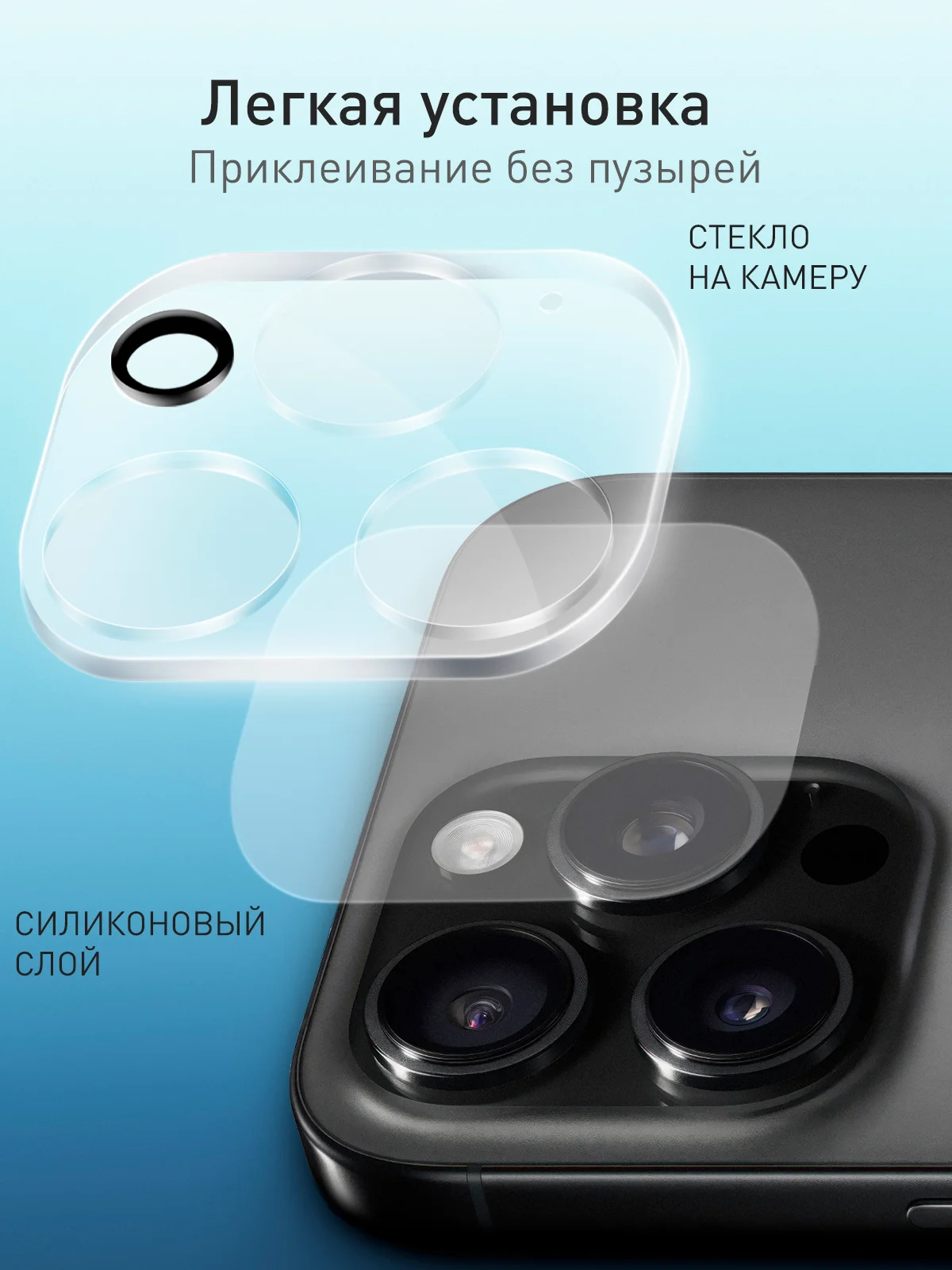 Прозрачный 1-2 шт стекло на камеру для iPhone 16 Pro, Max защитное ROSCO, закаленное, прозрачное