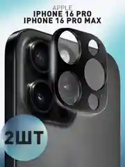 Черный 1-2 шт стекло на камеру для iPhone 16 Pro, Max защитное ROSCO, закаленное, прозрачное