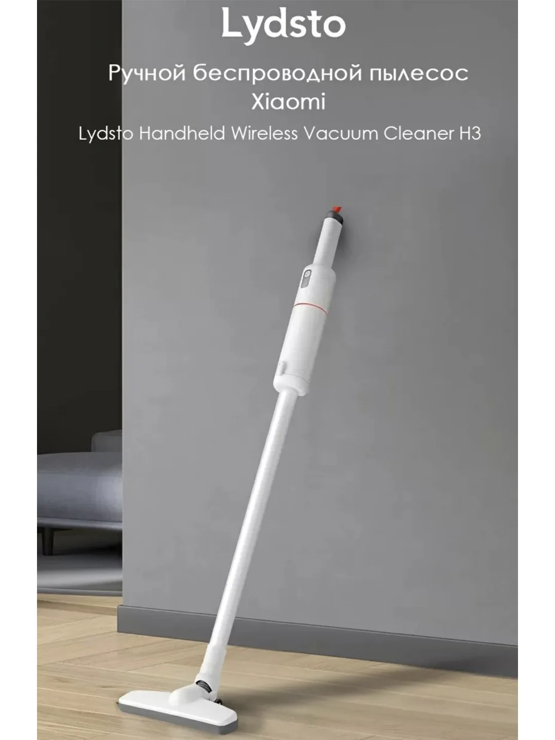 Белый пылесос вертикальный беспроводной Xiaomi Lydsto Handheld Vacuum Cleaner H3 White