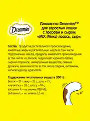 Лакомство Dreamies™ MIX для взрослых кошек, с лососем и сыром, 60г