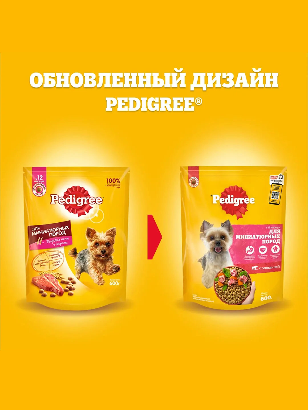 Сухой корм PEDIGREE® для собак миниатюрных пород, с говядиной, 1.2кг