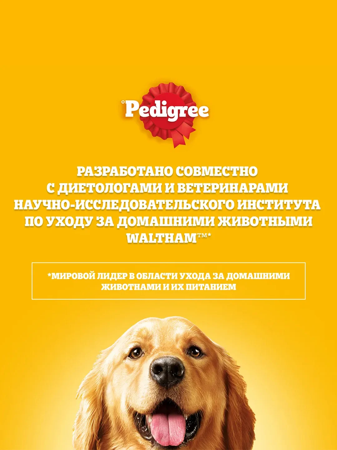 Сухой корм PEDIGREE® для собак миниатюрных пород, с говядиной, 1.2кг