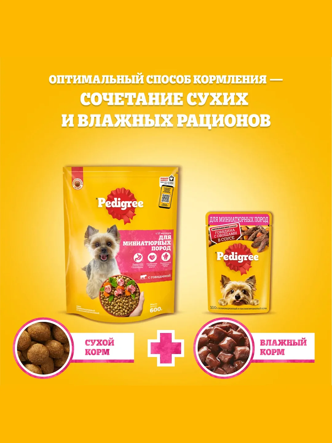 Сухой корм PEDIGREE® для собак миниатюрных пород, с говядиной, 1.2кг