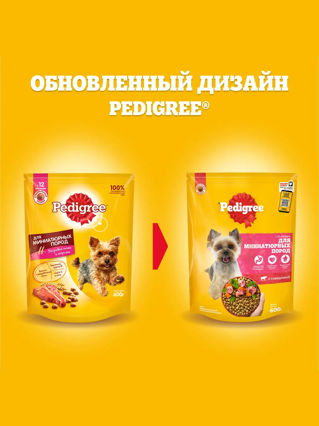Сухой корм PEDIGREE® для собак миниатюрных пород, с говядиной, 600г