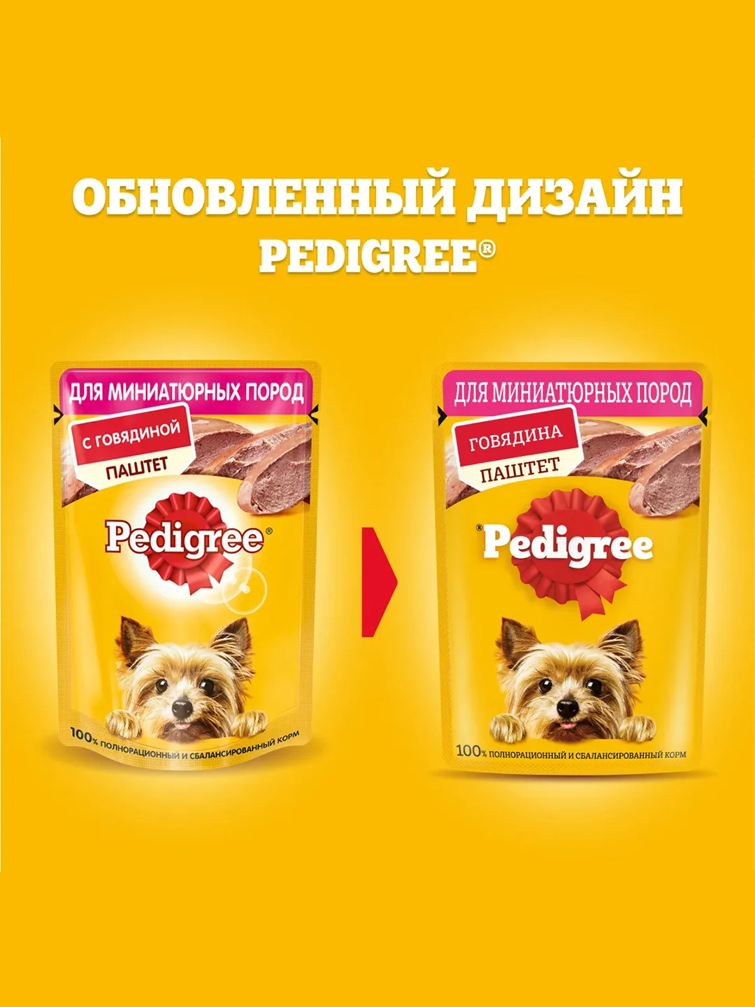 Влажный корм PEDIGREE® для миниатюрных пород, паштет с говядиной, 28x80г