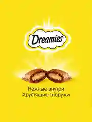 Лакомство для кошек Dreamies™ подушечки с курицей, 200г