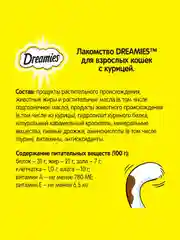 Лакомство для кошек Dreamies™ подушечки с курицей, 200г