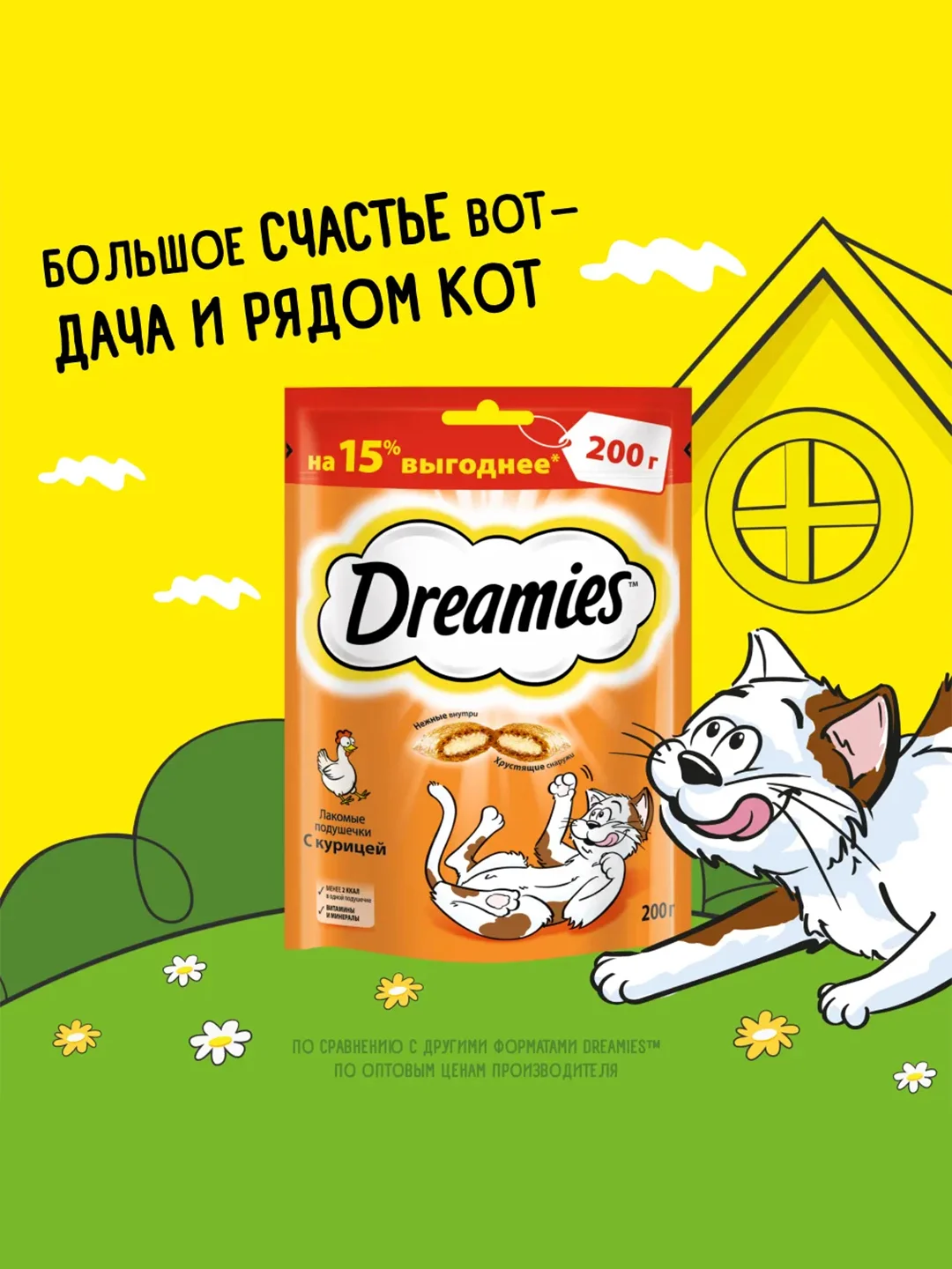 Лакомство для кошек Dreamies™ подушечки с курицей, 200г