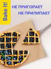 Бумага (пергамент) для выпечки силиконизированная 14 м Lomberta, антипригарная крафт